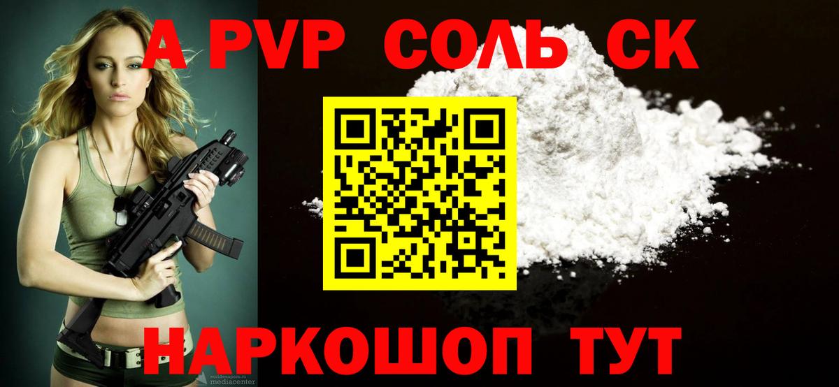 Alpha-PVP Соль Гатчина