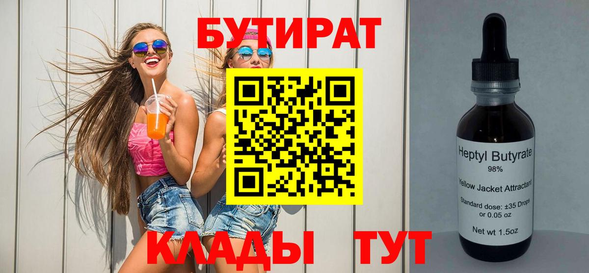 Бутират вода Гатчина