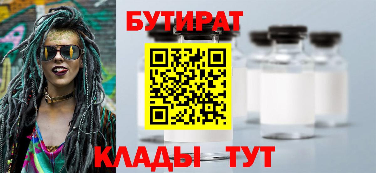 БУТИРАТ GHB  Вход с VPN  Гатчина 