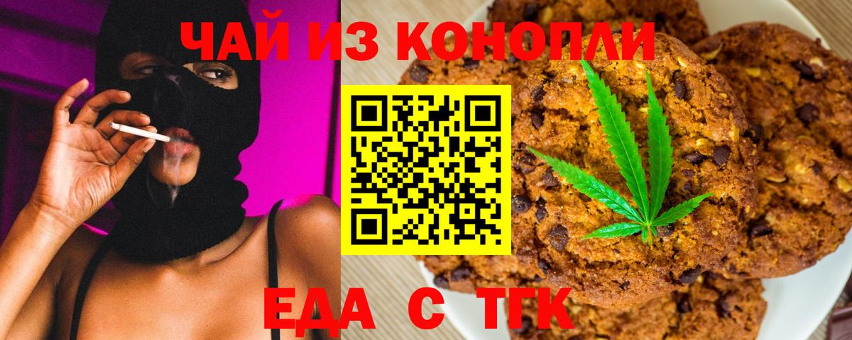 Печенье с ТГК конопля  Гатчина 