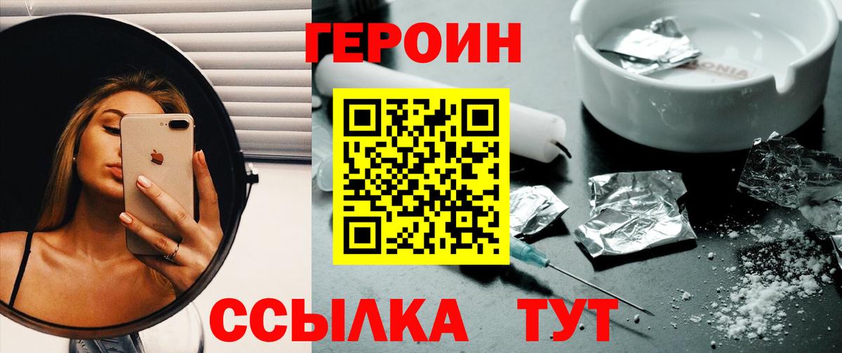 Героин Heroin Гатчина