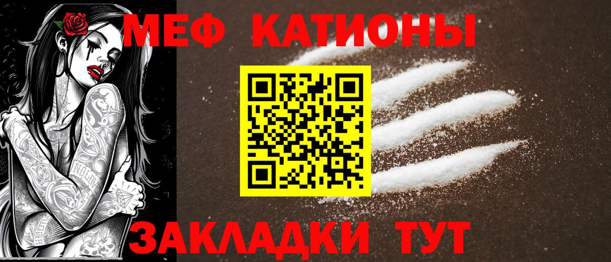 МЕФ  МЯУ-МЯУ VHQ  Вход с VPN  МЯУ-МЯУ кристаллы  Гатчина  МЯУ-МЯУ 